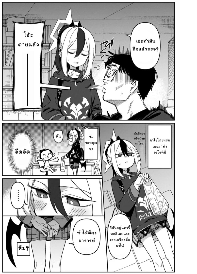 คาโยโกะจะไม่ทำเรื่องแบบนี้หรอก 2